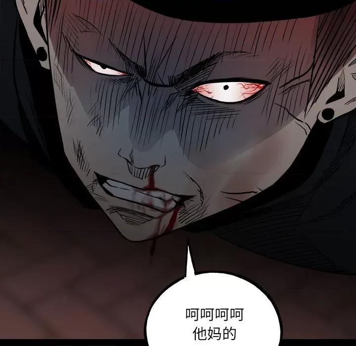 彻保：Villain 彻保：Villain-第 126 话 第82页