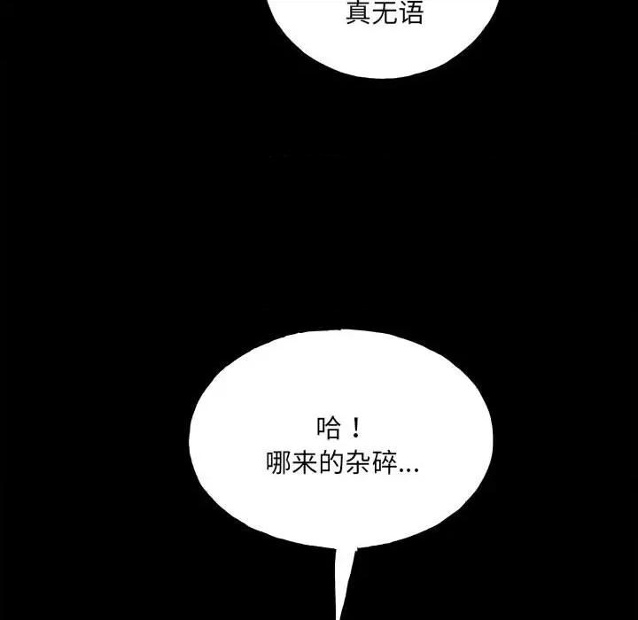 彻保：Villain 彻保：Villain-第 126 话 第83页