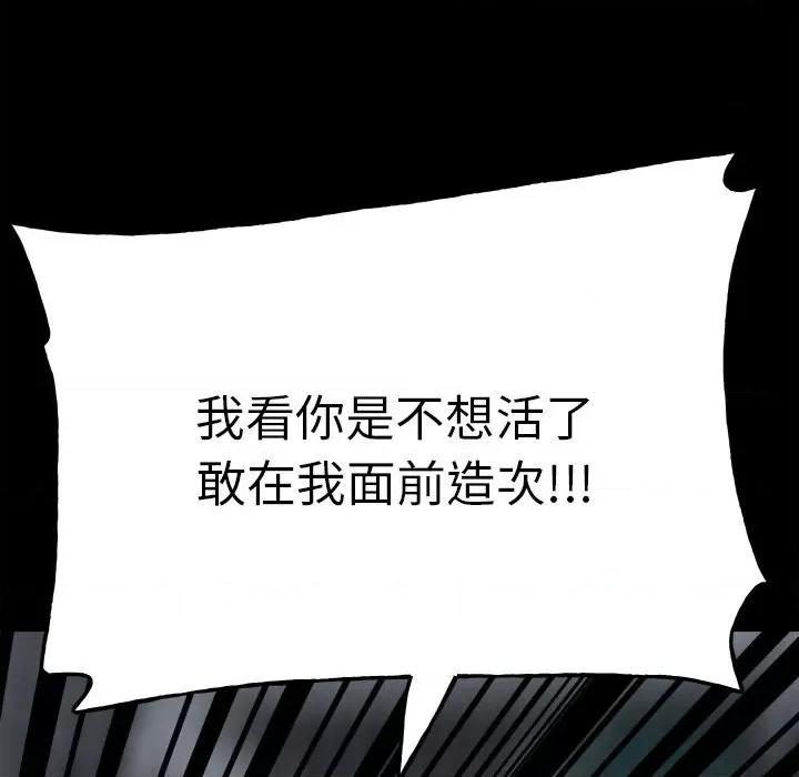 彻保：Villain 彻保：Villain-第 126 话 第89页