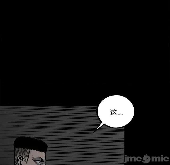 彻保：Villain 彻保：Villain-第 126 话 第100页