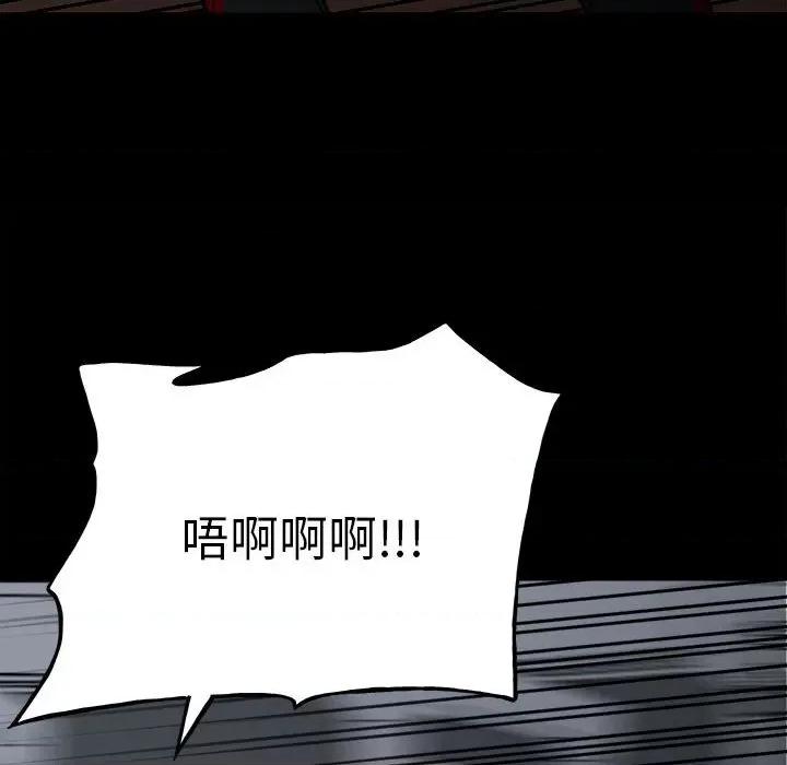 彻保：Villain 彻保：Villain-第 126 话 第106页