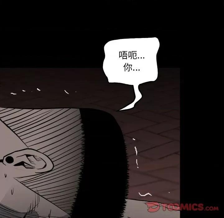 彻保：Villain 彻保：Villain-第 126 话 第111页