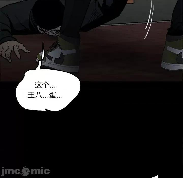 彻保：Villain 彻保：Villain-第 126 话 第115页