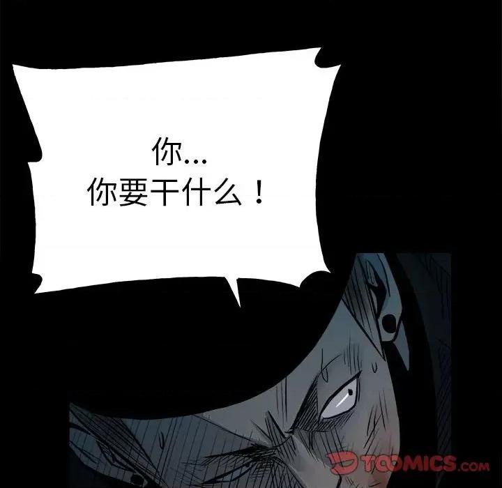 彻保：Villain 彻保：Villain-第 126 话 第117页