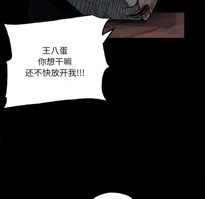 彻保：Villain 彻保：Villain-第 126 话 第118页