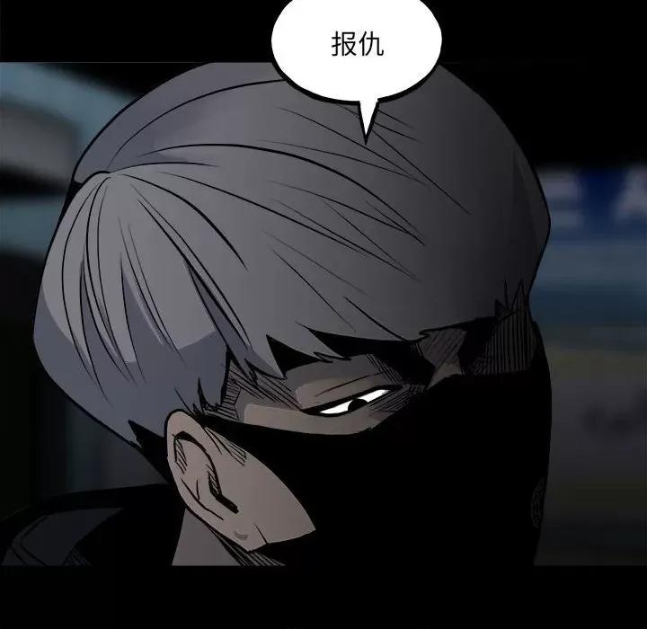 彻保：Villain 彻保：Villain-第 126 话 第119页
