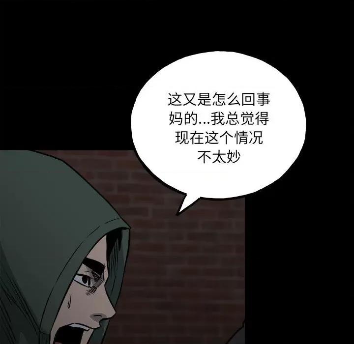 彻保：Villain 彻保：Villain-第 126 话 第137页
