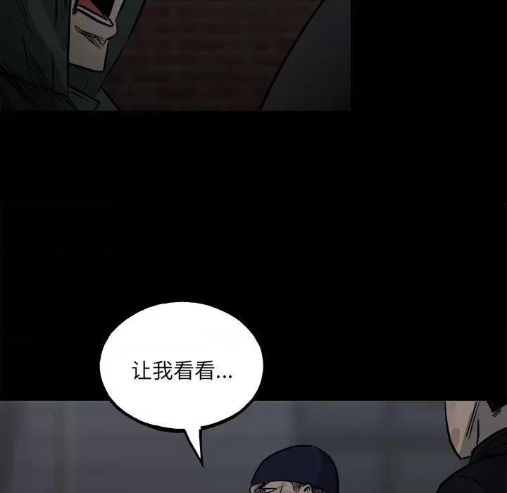 彻保：Villain 彻保：Villain-第 126 话 第138页