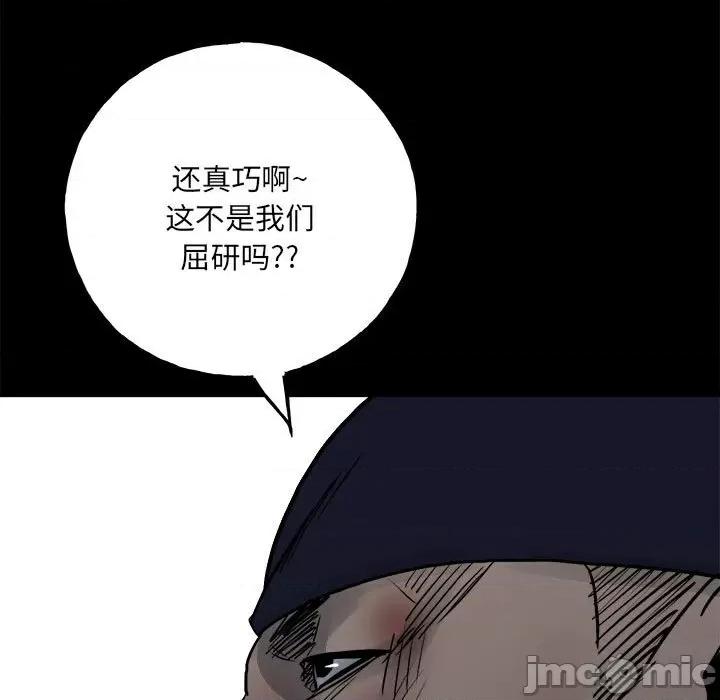 彻保：Villain 彻保：Villain-第 126 话 第140页
