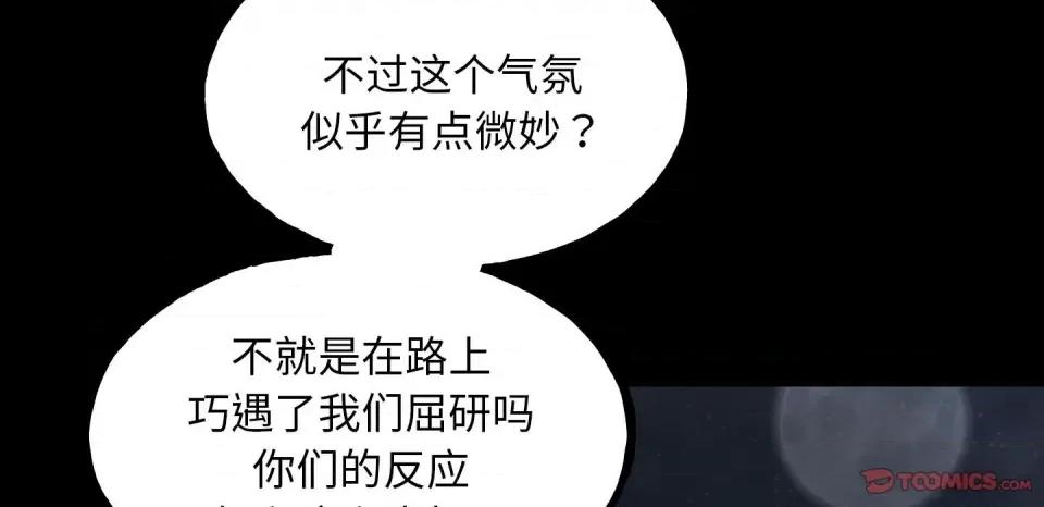 彻保：Villain 彻保：Villain-第 127 话 第9页