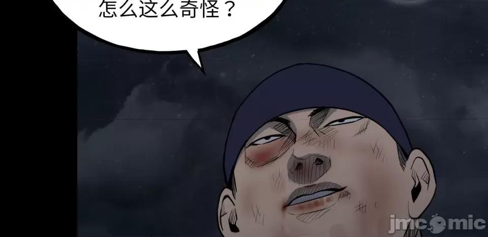 彻保：Villain 彻保：Villain-第 127 话 第10页