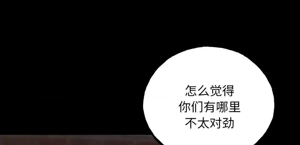 彻保：Villain 彻保：Villain-第 127 话 第13页