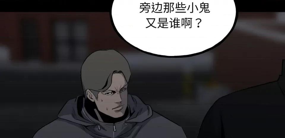 彻保：Villain 彻保：Villain-第 127 话 第17页