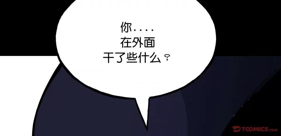 彻保：Villain 彻保：Villain-第 127 话 第21页