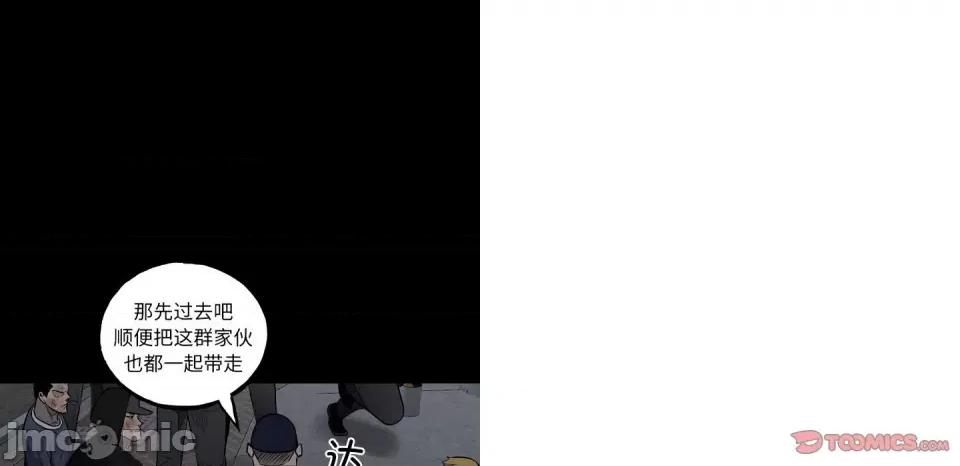 彻保：Villain 彻保：Villain-第 127 话 第45页