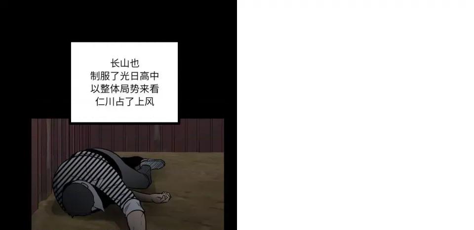 彻保：Villain 彻保：Villain-第 127 话 第47页
