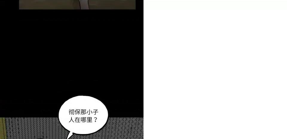 彻保：Villain 彻保：Villain-第 127 话 第48页