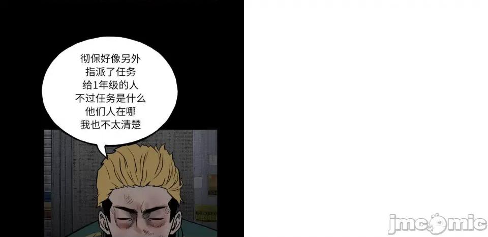彻保：Villain 彻保：Villain-第 127 话 第50页
