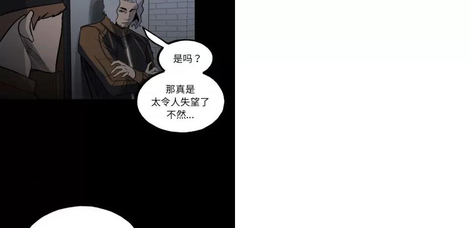彻保：Villain 彻保：Villain-第 127 话 第76页