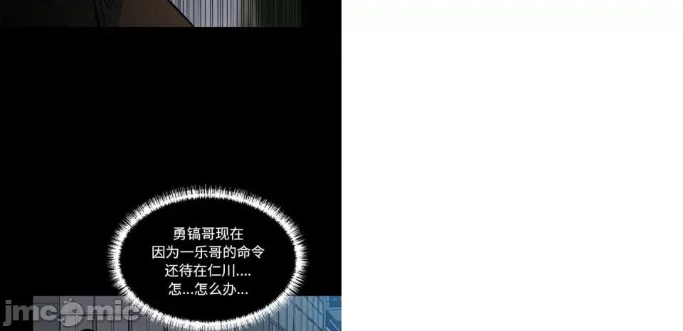 彻保：Villain 彻保：Villain-第 127 话 第80页