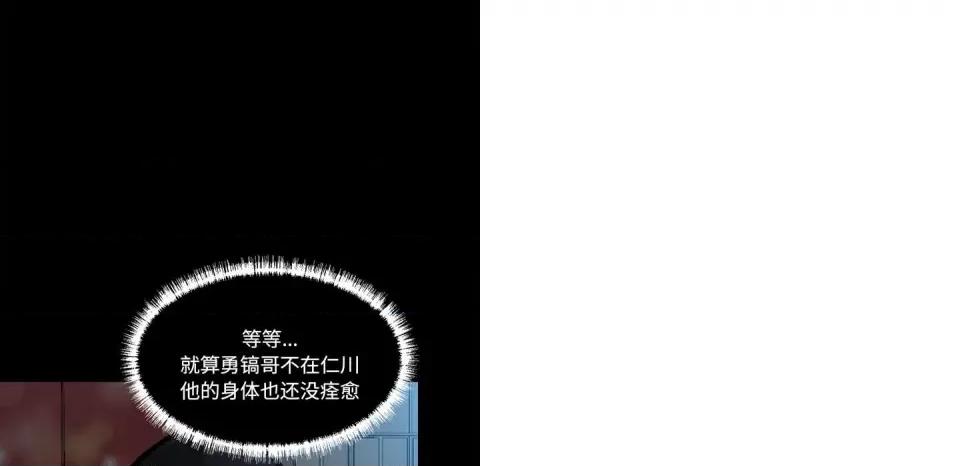 彻保：Villain 彻保：Villain-第 127 话 第84页