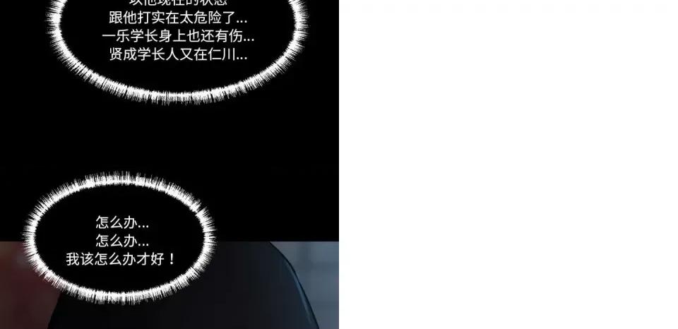 彻保：Villain 彻保：Villain-第 127 话 第86页