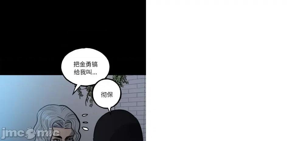 彻保：Villain 彻保：Villain-第 127 话 第90页
