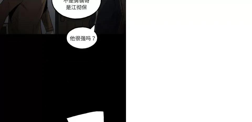 彻保：Villain 彻保：Villain-第 127 话 第94页
