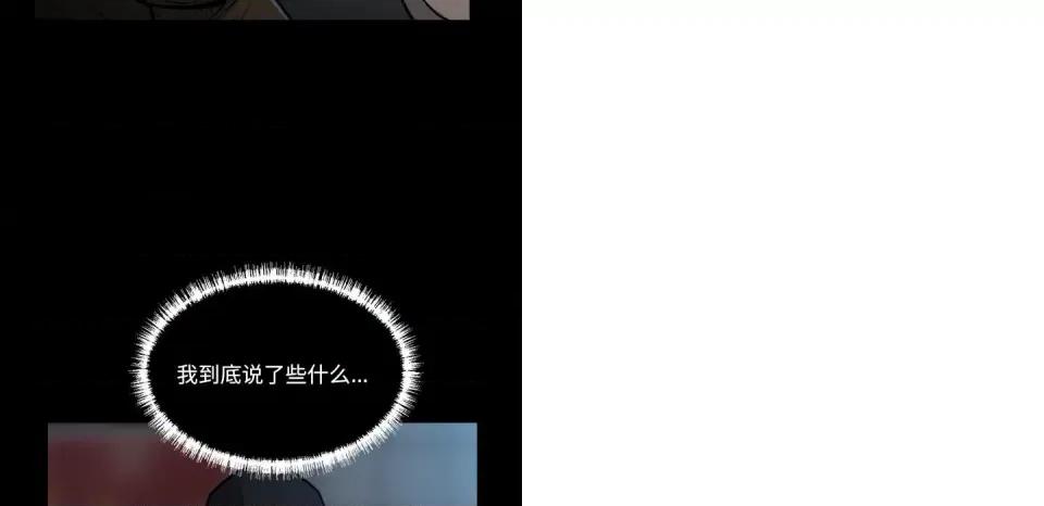 彻保：Villain 彻保：Villain-第 127 话 第98页