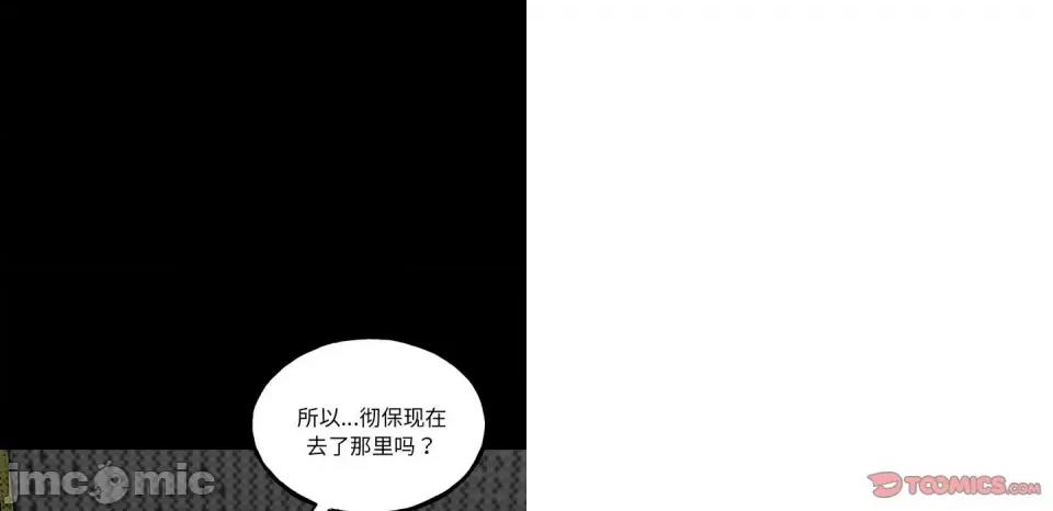 彻保：Villain 彻保：Villain-第 127 话 第105页