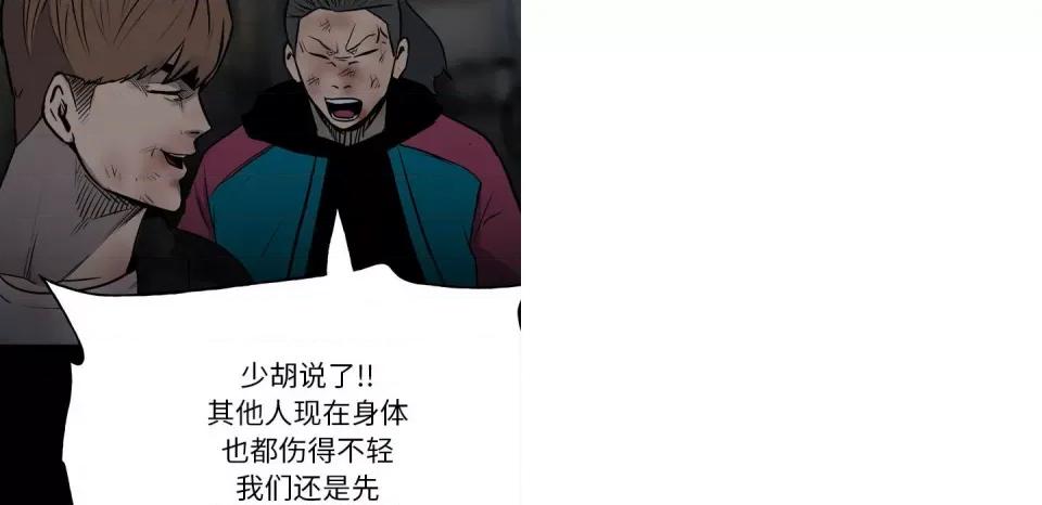 彻保：Villain 彻保：Villain-第 127 话 第118页