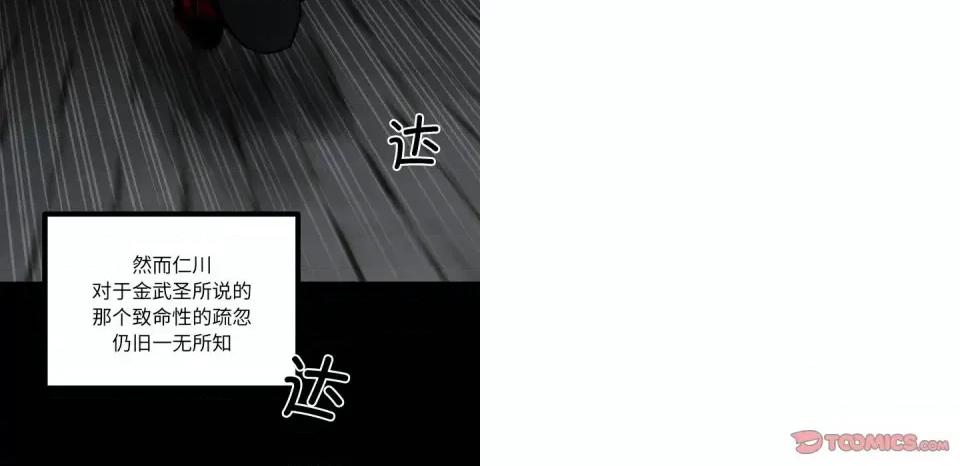 彻保：Villain 彻保：Villain-第 127 话 第129页