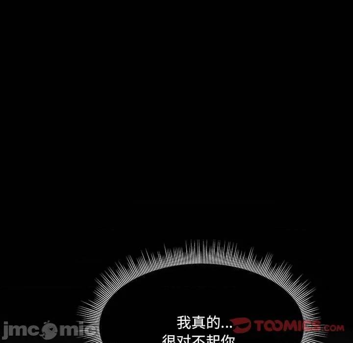 彻保：Villain 彻保：Villain-第 128 话 第15页