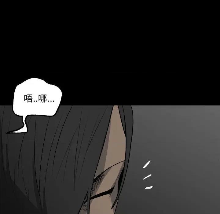 彻保：Villain 彻保：Villain-第 128 话 第18页