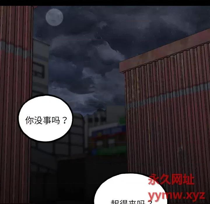 彻保：Villain 彻保：Villain-第 128 话 第31页