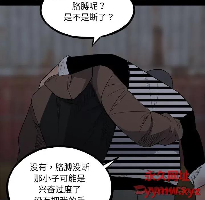 彻保：Villain 彻保：Villain-第 128 话 第33页
