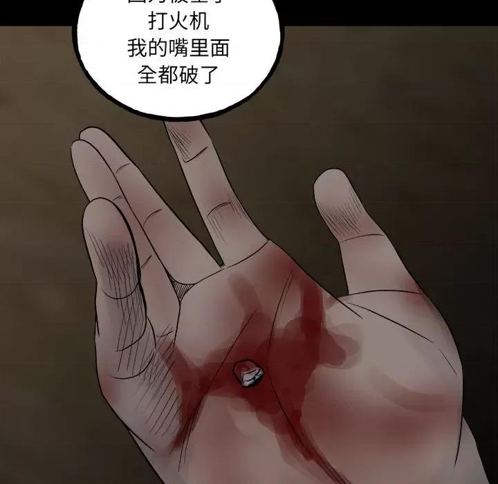 彻保：Villain 彻保：Villain-第 128 话 第38页