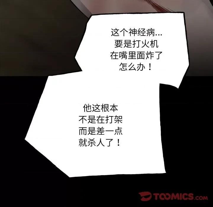 彻保：Villain 彻保：Villain-第 128 话 第39页