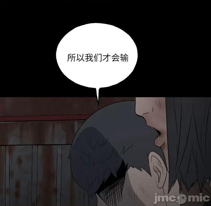 彻保：Villain 彻保：Villain-第 128 话 第40页
