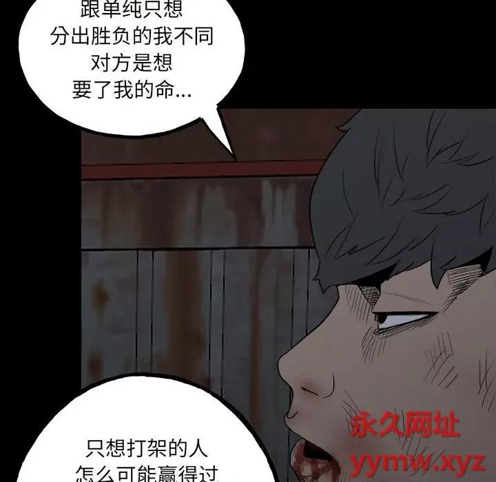 彻保：Villain 彻保：Villain-第 128 话 第42页