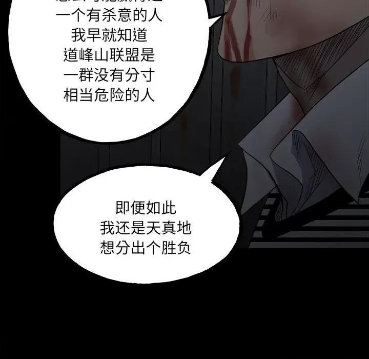 彻保：Villain 彻保：Villain-第 128 话 第43页
