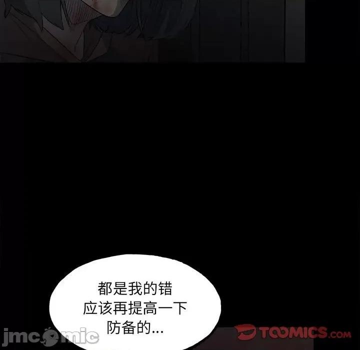 彻保：Villain 彻保：Villain-第 128 话 第45页