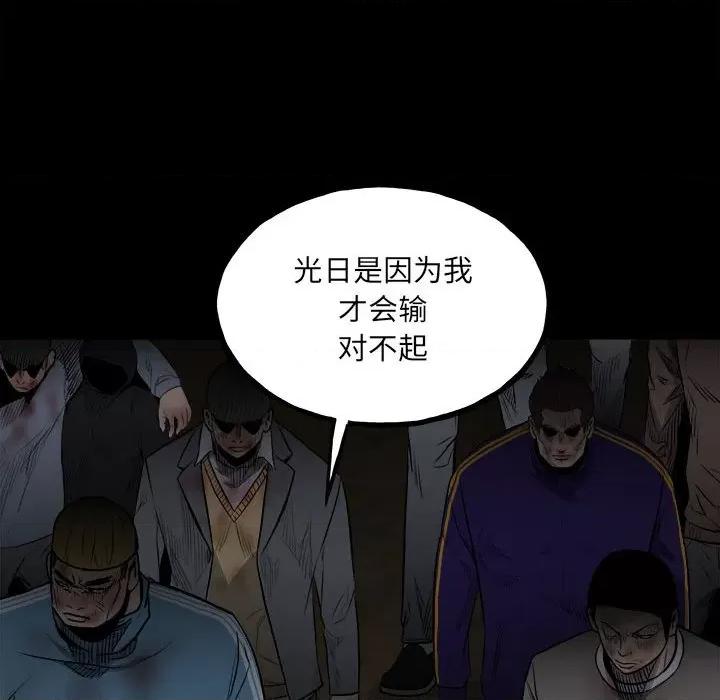 彻保：Villain 彻保：Villain-第 128 话 第47页