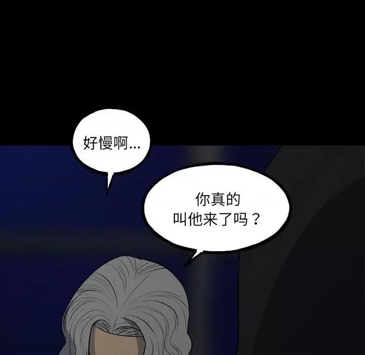 彻保：Villain 彻保：Villain-第 128 话 第73页