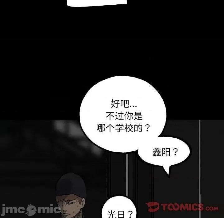彻保：Villain 彻保：Villain-第 128 话 第75页