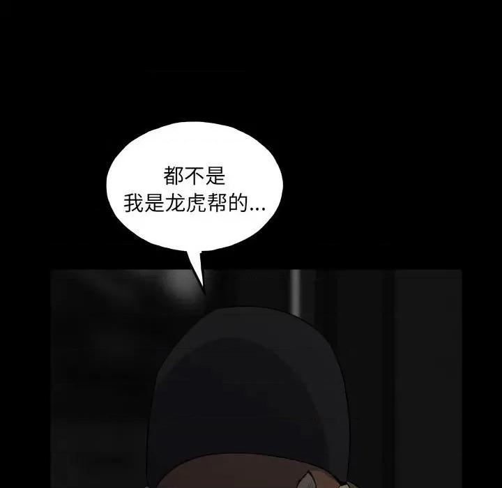 彻保：Villain 彻保：Villain-第 128 话 第77页