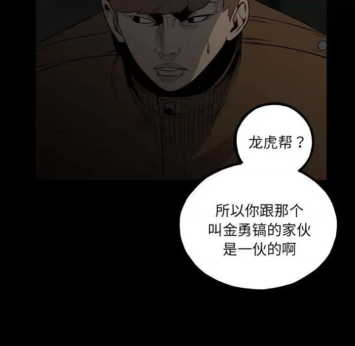 彻保：Villain 彻保：Villain-第 128 话 第78页
