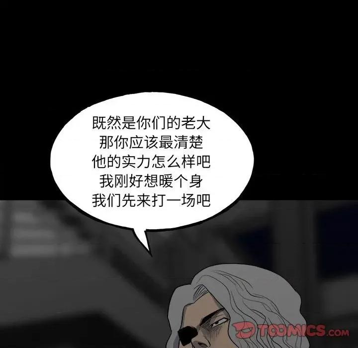 彻保：Villain 彻保：Villain-第 128 话 第81页