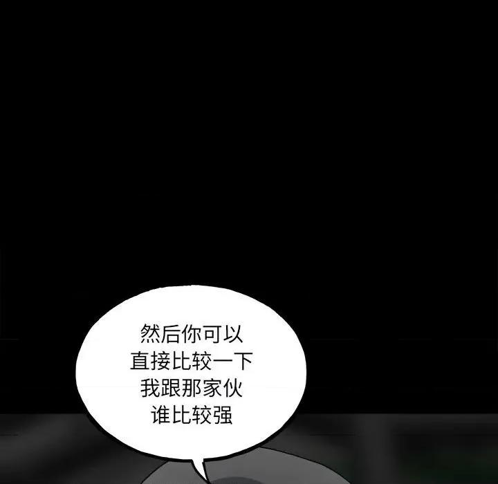 彻保：Villain 彻保：Villain-第 128 话 第83页
