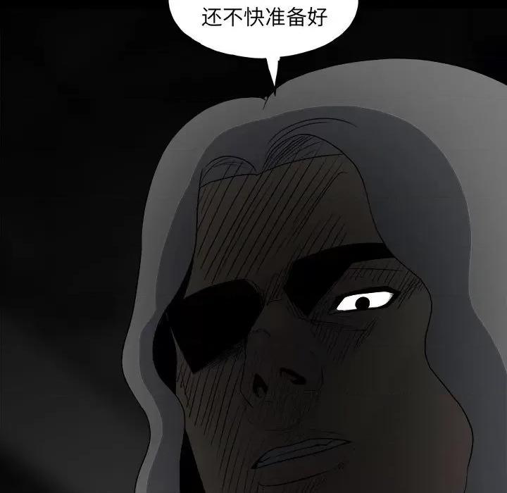 彻保：Villain 彻保：Villain-第 128 话 第86页